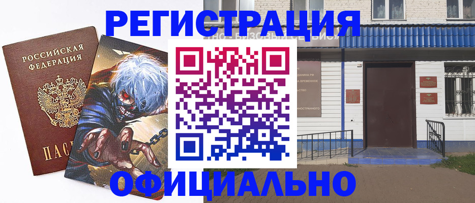 временная регистрация купить в Лузе